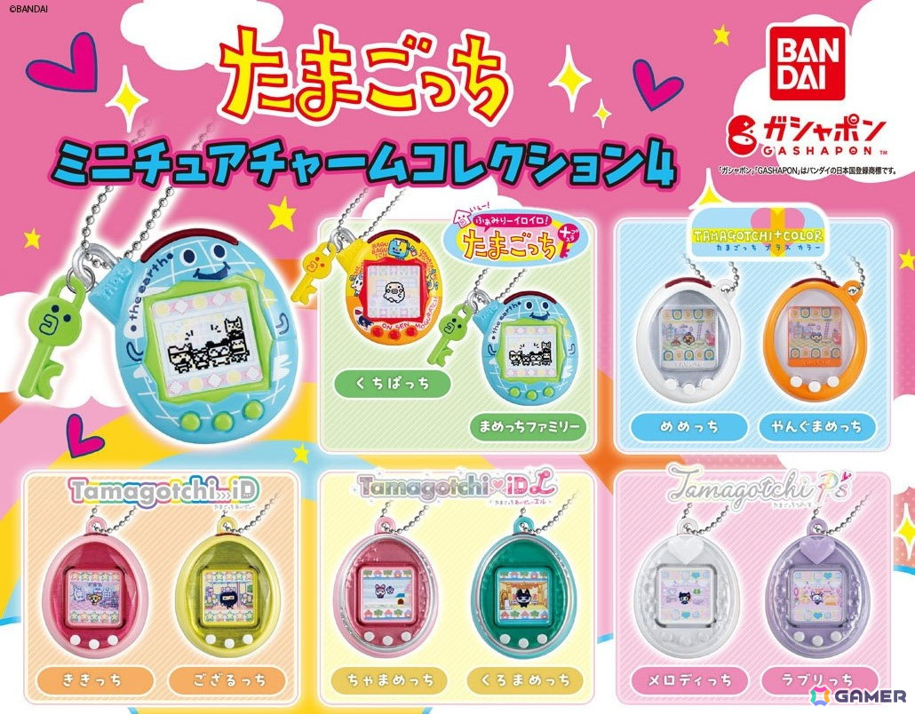 たまごっち ミニチュアチャームコレクション4」「【ジャンボ