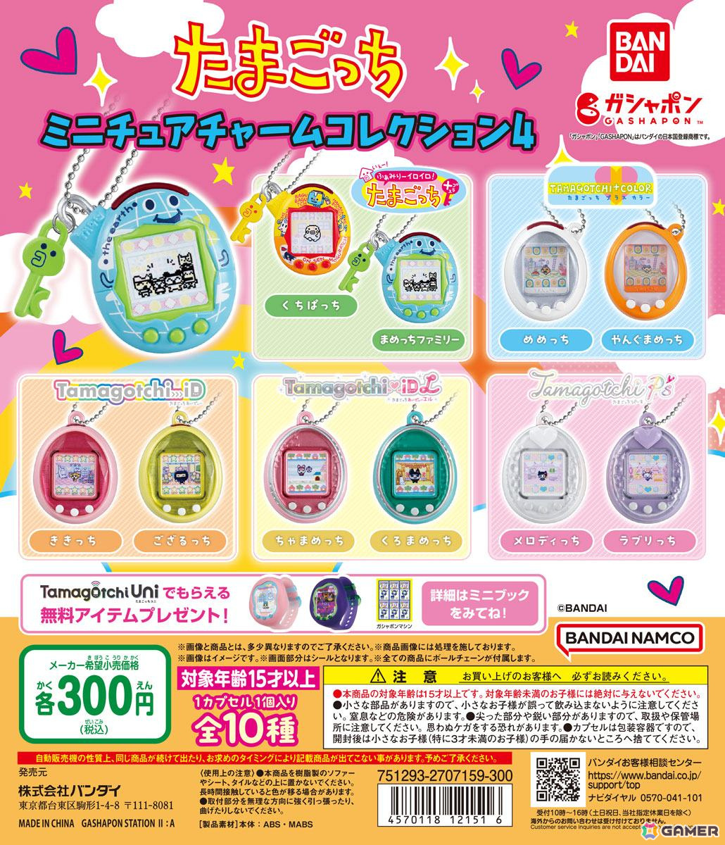 たまごっち ミニチュアチャームコレクション2 全10種 フルコンプ たまごっちミニチュアチャームコレクション2全10種コンプリート