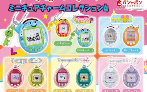 「たまごっち ミニチュアチャームコレクション4」「【ジャンボカードダス/フラットガシャポン】たまごっち ジャンボシールダス」が8月第2週より順次販売！