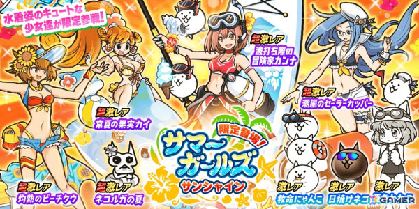 「にゃんこ大戦争」でガチャイベント「サマーガールズ サンシャイン」が開催！水着姿の冒険家カンナが登場の画像1