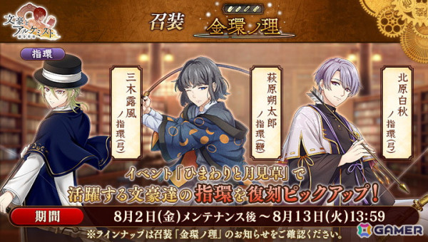 「文豪とアルケミスト」室生犀星の新たな「覚醒ノ指環」が追加！イベント「特殊調査任務『ひまわりと月見草』」もスタートの画像6