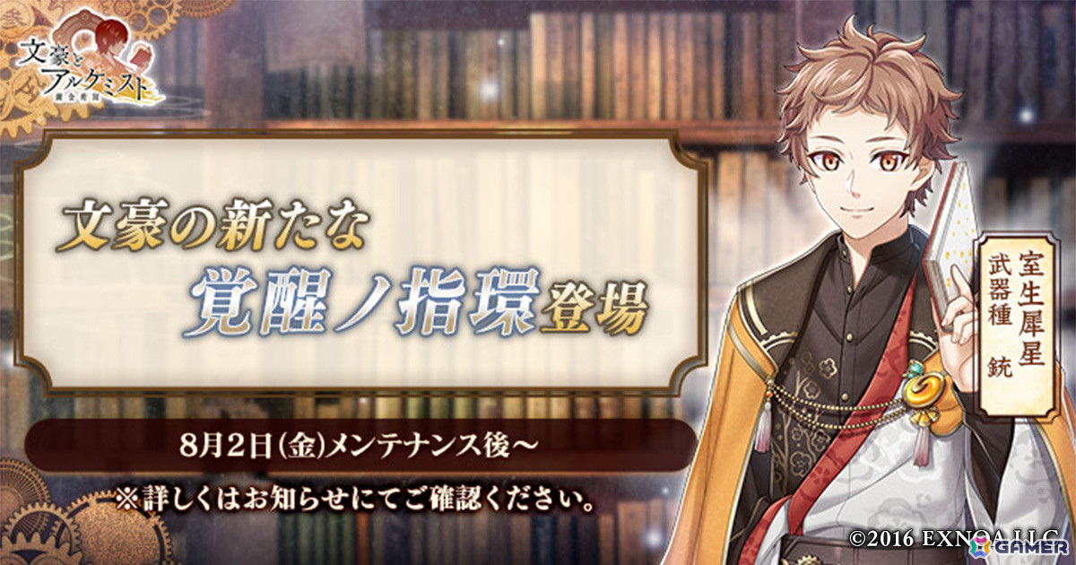 「文豪とアルケミスト」室生犀星の新たな「覚醒ノ指環」が追加！イベント「特殊調査任務『ひまわりと月見草』」もスタートの画像