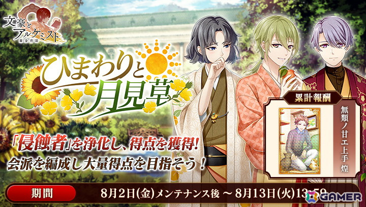 「文豪とアルケミスト」室生犀星の新たな「覚醒ノ指環」が追加！イベント「特殊調査任務『ひまわりと月見草』」もスタートの画像