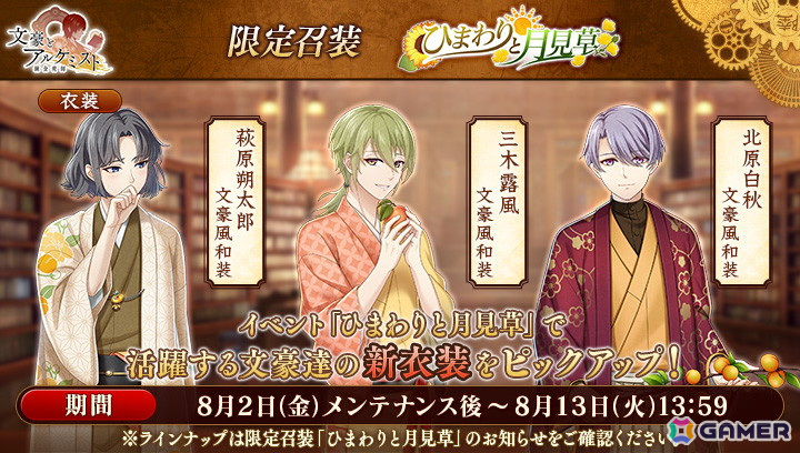 「文豪とアルケミスト」室生犀星の新たな「覚醒ノ指環」が追加！イベント「特殊調査任務『ひまわりと月見草』」もスタートの画像