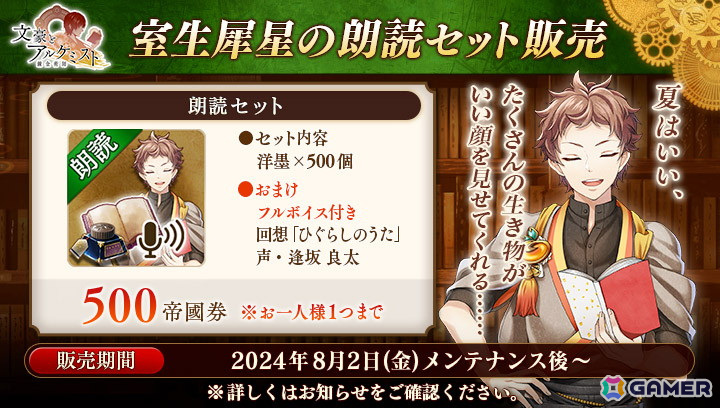 「文豪とアルケミスト」室生犀星の新たな「覚醒ノ指環」が追加！イベント「特殊調査任務『ひまわりと月見草』」もスタートの画像