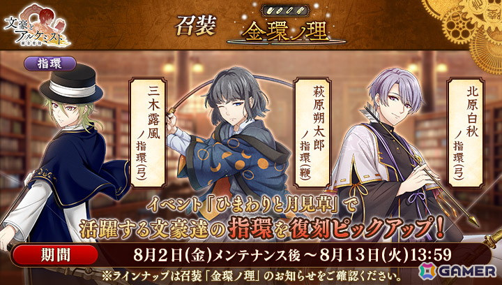 「文豪とアルケミスト」室生犀星の新たな「覚醒ノ指環」が追加！イベント「特殊調査任務『ひまわりと月見草』」もスタートの画像