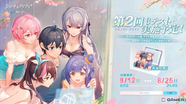 都市恋愛シミュレーションゲーム「シンギュラリティ×ラブストーリー」Android向けオープンβテストが8月12日より実施！の画像1