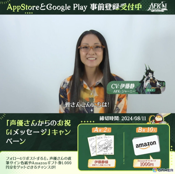 「AFK：ジャーニー」本田翼さん出演のTVCMが放送決定！コラボキャンペーンも実施予定の画像4