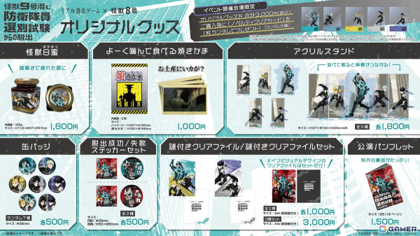 アニメ「怪獣8号」×リアル脱出ゲーム「怪獣9号潜む防衛隊選別試験からの脱出」のグッズ情報が公開！焼きかまや8蜜、アクスタもラインナップの画像1