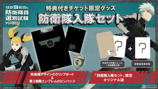 アニメ「怪獣8号」×リアル脱出ゲーム「怪獣9号潜む防衛隊選別試験からの脱出」のグッズ情報が公開！焼きかまや8蜜、アクスタもラインナップの画像7