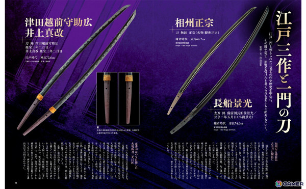 「刀剣乱舞で学ぶ 日本刀と未来展」と「江戸三作」を特集した「刀剣画報 水心子正秀・大慶直胤・源清麿 江戸三作と一門の刀」が8月6日に発売！の画像2