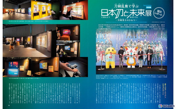 「刀剣乱舞で学ぶ 日本刀と未来展」と「江戸三作」を特集した「刀剣画報 水心子正秀・大慶直胤・源清麿 江戸三作と一門の刀」が8月6日に発売！の画像4