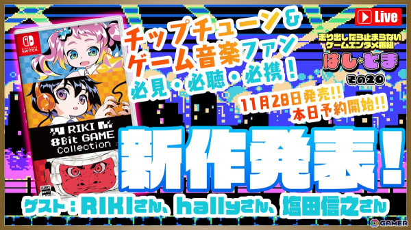 「RIKI 8Bit GAME Collection」が11月28日にSwitchで発売！RIKI氏が手掛けたゲームとミュージックアルバム5作品を収録した作品集の画像11