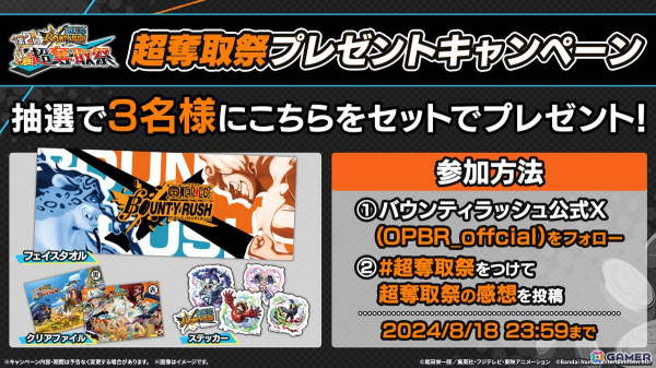 「ONE PIECE バウンティラッシュ」第2回超奪取祭が8月10日の「ONE PIECE DAY'24」にて実施！視聴URLが公開の画像2
