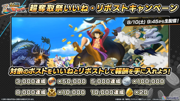 「ONE PIECE バウンティラッシュ」第2回超奪取祭が8月10日の「ONE PIECE DAY'24」にて実施！視聴URLが公開の画像3