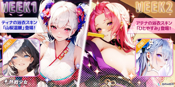 放置系RPG「熱戦少女」でイベント「少女の花火大会」が開催！ティナとアテナの浴衣スキンが2週連続で登場の画像2