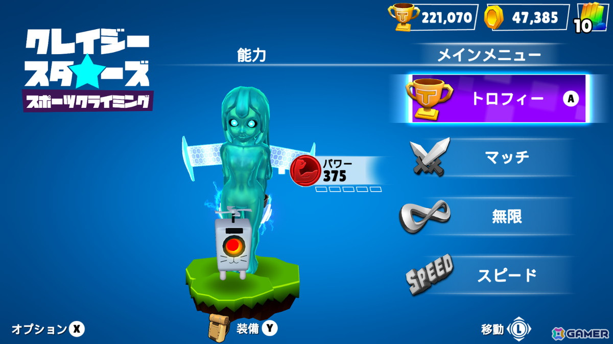 トロフィーをゲットして、多様なキャラクターとアクセサリーをロック解除し、自分だけのスタイルを作り上げましょう。