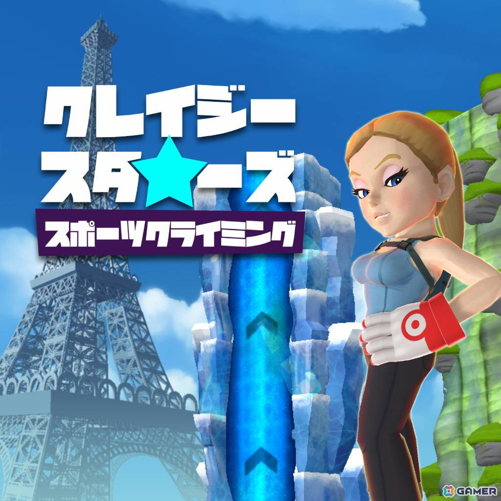 手軽に楽しめるクライミングゲーム「クレイジースターズ スポーツクライミング」がSwitchで配信!の画像