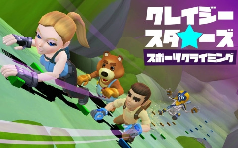 手軽に楽しめるクライミングゲーム「クレイジースターズ スポーツクライミング」がSwitchで配信！