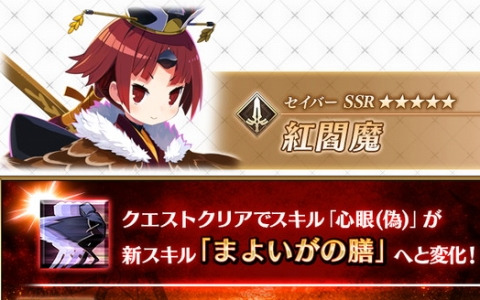 「FGO」の「サーヴァント強化クエスト 第17弾～9th Anniversary～特別編」で★5紅閻魔と★3ジル・ド・レェ（セイバー）の強化クエストが開放！