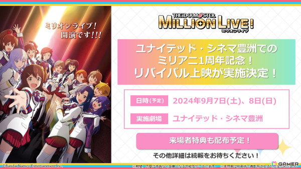 アニメ「アイドルマスター ミリオンライブ！」1周年記念リバイバル上映にて描きおろしイラストブロマイドが配布！の画像2