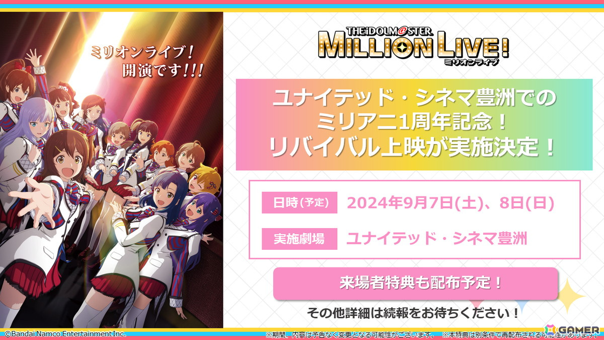 アニメ「アイドルマスター ミリオンライブ!」1周年記念リバイバル上映にて描きおろしイラストブロマイドが配布!の画像