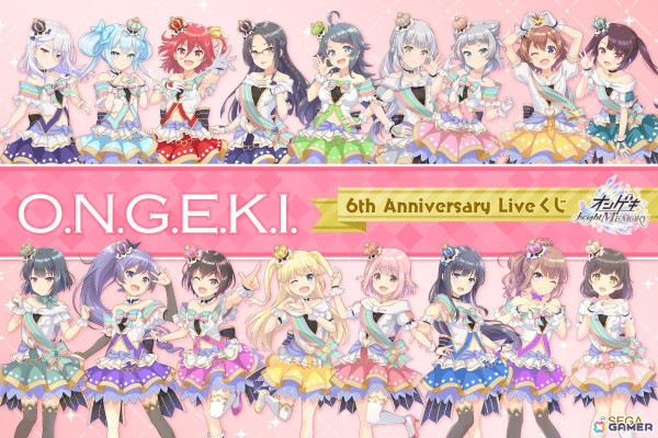 「オンゲキ 6th Anniversary Live ～Individual on parade!～」開催記念のオンラインくじがくじ引き堂にて8月10日より販売！の画像1