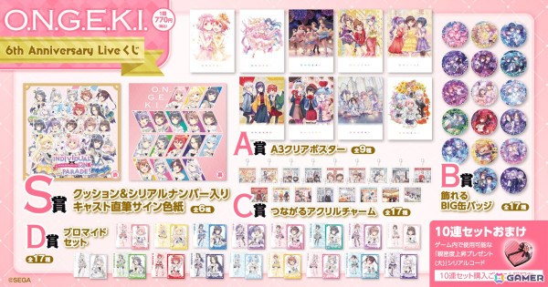 「オンゲキ 6th Anniversary Live ～Individual on parade!～」開催記念のオンラインくじがくじ引き堂にて8月10日より販売！の画像2