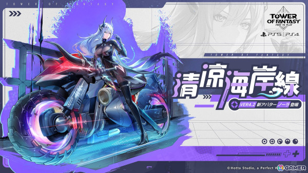 「タワーオブファンタジー」PS5/PS4版で1周年大型アップデートVer4.2「清涼海岸線」が実施！ノーラや新コンテンツ「宿舎」が登場の画像3