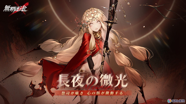 「無期迷途」ジェイン（CV：櫻井みゆき）を獲得できる「エターナルナイトメア」長夜の微光が常設開放！ヘスティア（CV：井上ほの花）はイベント逮捕で登場の画像1