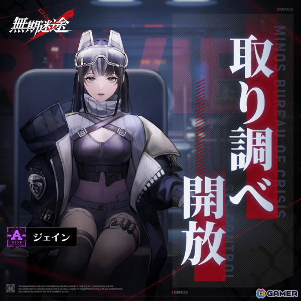 「無期迷途」ジェイン（CV：櫻井みゆき）を獲得できる「エターナルナイトメア」長夜の微光が常設開放！ヘスティア（CV：井上ほの花）はイベント逮捕で登場の画像5