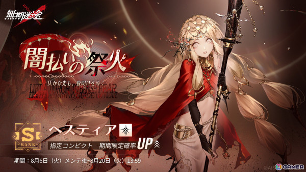 「無期迷途」ジェイン（CV：櫻井みゆき）を獲得できる「エターナルナイトメア」長夜の微光が常設開放！ヘスティア（CV：井上ほの花）はイベント逮捕で登場の画像6