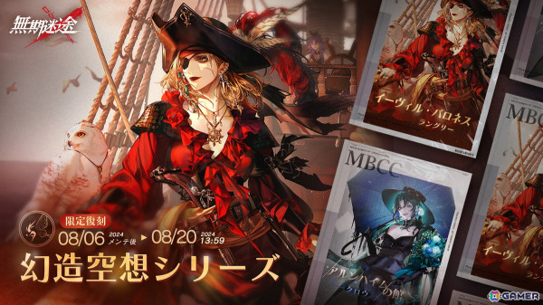 「無期迷途」ジェイン（CV：櫻井みゆき）を獲得できる「エターナルナイトメア」長夜の微光が常設開放！ヘスティア（CV：井上ほの花）はイベント逮捕で登場の画像8