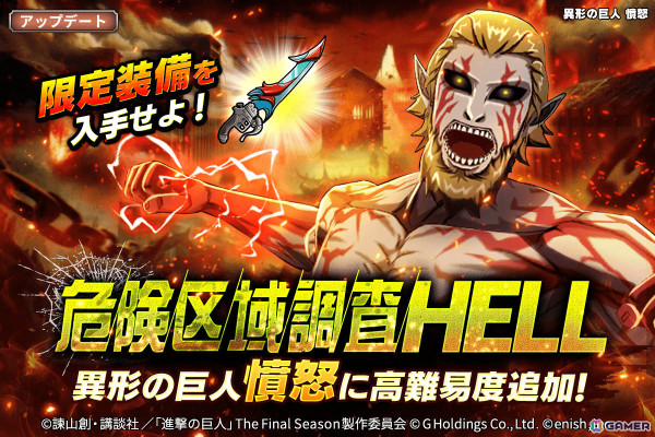 「進撃の巨人Brave Order」エレン、アニ、アルミンが浴衣姿で登場！2.5周年を記念した大進撃祭が実施の画像12