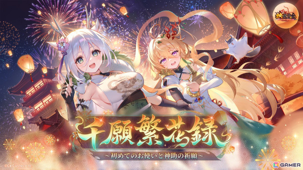「放置少女」でイベント「千願繁花録～初めてのお使いと神助の祈願～」が開催！UR閃副将「敖祈」が登場の画像1