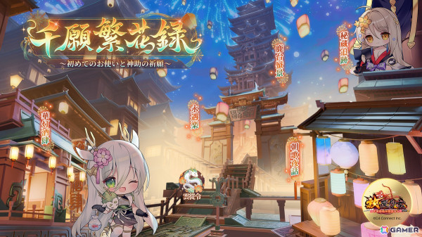 「放置少女」でイベント「千願繁花録～初めてのお使いと神助の祈願～」が開催！UR閃副将「敖祈」が登場の画像2