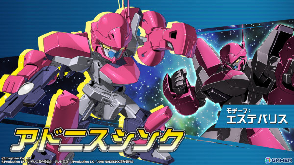 「メダロットS」で「機動戦艦ナデシコ」とのコラボイベントが8月8日より開催！エステバリスやルリがモチーフの機体が登場の画像2