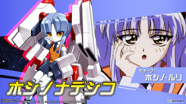 「メダロットS」で「機動戦艦ナデシコ」とのコラボイベントが8月8日より開催！エステバリスやルリがモチーフの機体が登場の画像4