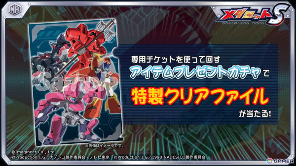「メダロットS」で「機動戦艦ナデシコ」とのコラボイベントが8月8日より開催！エステバリスやルリがモチーフの機体が登場の画像8