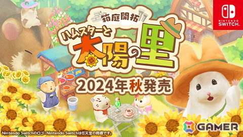 「ハムスターの日」記念キャンペーンが開催中！サクセスのハムスター課公式サイトのリニューアルや新作ミニゲームが登場の画像1