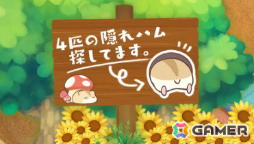 「ハムスターの日」記念キャンペーンが開催中！サクセスのハムスター課公式サイトのリニューアルや新作ミニゲームが登場の画像