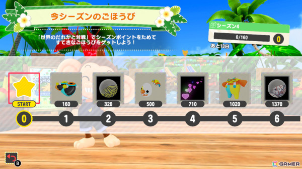 「スーパーモンキーボール バナナランブル」オンライン対戦「世界のだれかと対戦」シーズン4が開幕！ピエロコーデを楽しめるパーツをゲットしようの画像1