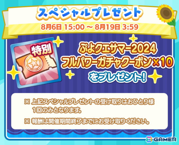 「ぷよぷよ!!クエスト」で「ぷよクエサマー2024キャンペーン」がスタート！こおりみつのマイアらが登場の画像2
