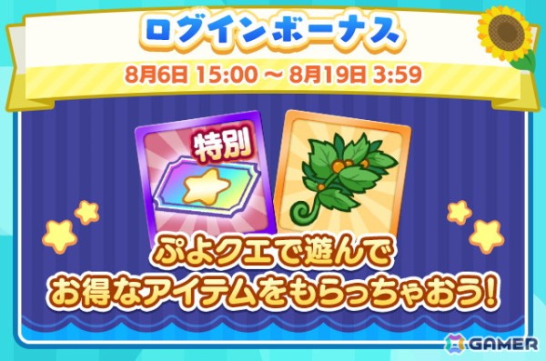 「ぷよぷよ!!クエスト」で「ぷよクエサマー2024キャンペーン」がスタート！こおりみつのマイアらが登場の画像3