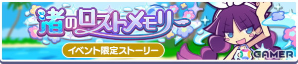 「ぷよぷよ!!クエスト」で「ぷよクエサマー2024キャンペーン」がスタート！こおりみつのマイアらが登場の画像9