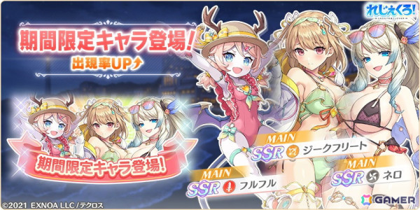 「れじぇくろ！」にフルフル、ジークフリート、ネロが水着姿で登場！イベント「恋と友情の波間に・後編」も開催の画像1