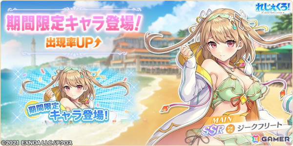 「れじぇくろ！」にフルフル、ジークフリート、ネロが水着姿で登場！イベント「恋と友情の波間に・後編」も開催の画像2