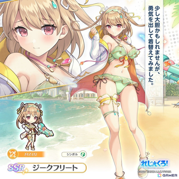 「れじぇくろ！」にフルフル、ジークフリート、ネロが水着姿で登場！イベント「恋と友情の波間に・後編」も開催の画像4