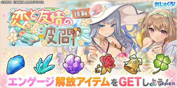 「れじぇくろ！」にフルフル、ジークフリート、ネロが水着姿で登場！イベント「恋と友情の波間に・後編」も開催の画像6