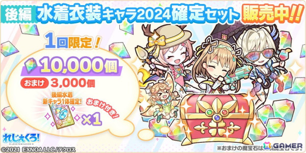 「れじぇくろ！」にフルフル、ジークフリート、ネロが水着姿で登場！イベント「恋と友情の波間に・後編」も開催の画像7